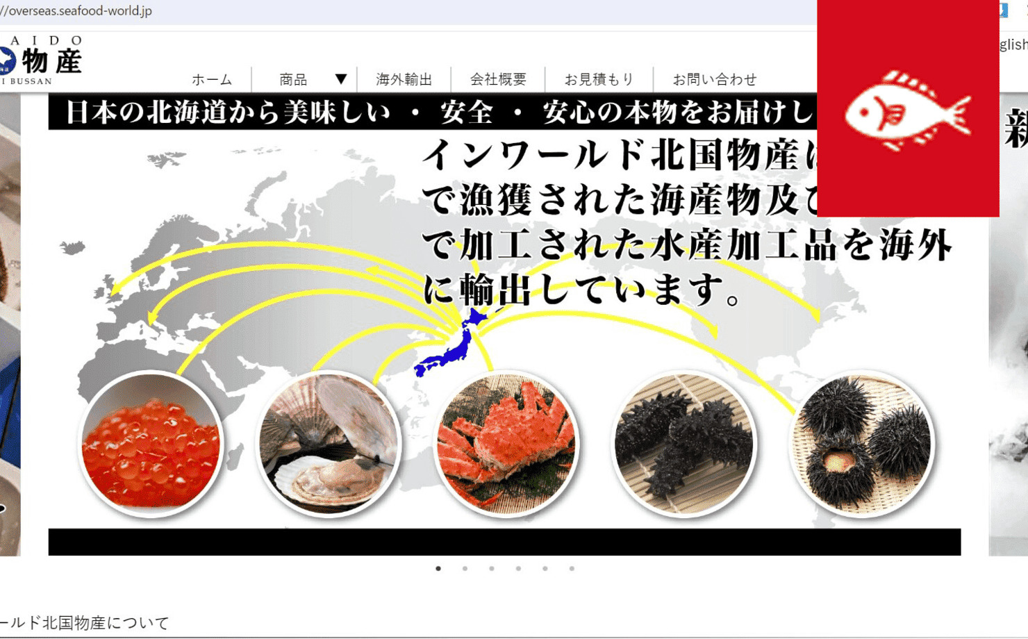 海外向け鮮魚販売